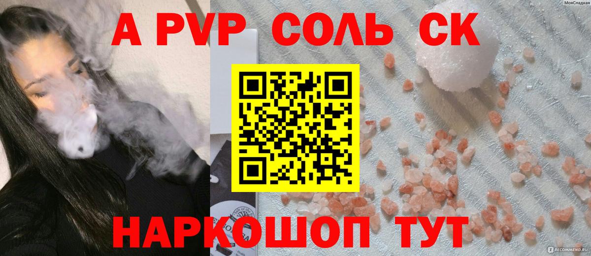 APVP СК  A PVP VHQ  Вход с VPN  Минеральные Воды  А ПВП СК КРИС 
