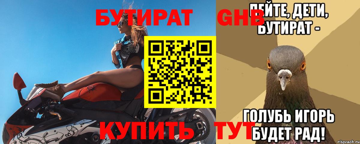 Минеральные Воды  БУТИРАТ оксибутират  Вход с VPN 