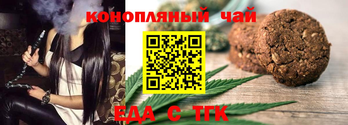 Еда ТГК конопля Минеральные Воды