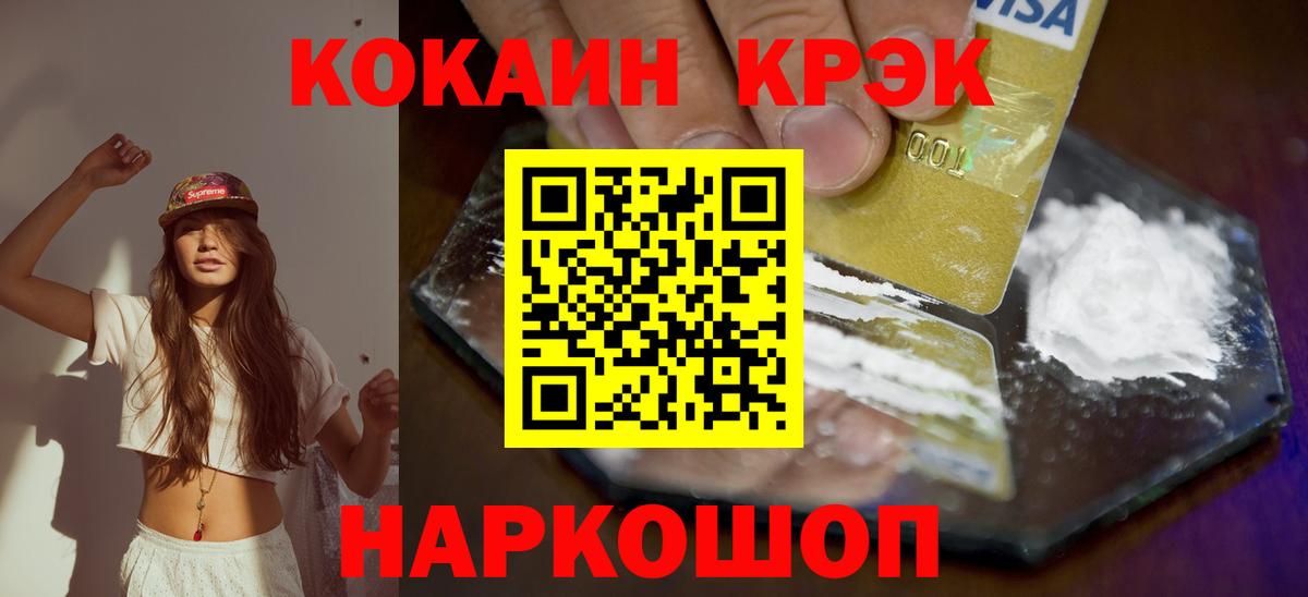 Cocaine Fish Scale Минеральные Воды