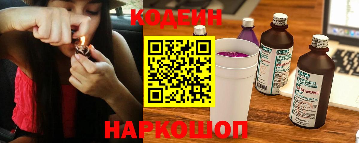 Кодеин Purple Drank Минеральные Воды