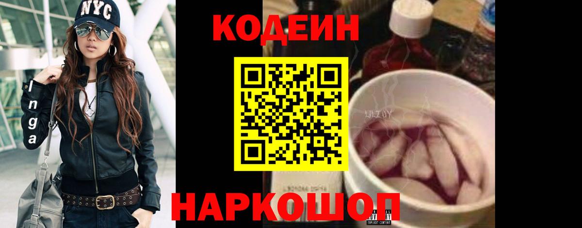 Минеральные Воды  Кодеин напиток Lean (лин)  Вход с VPN 
