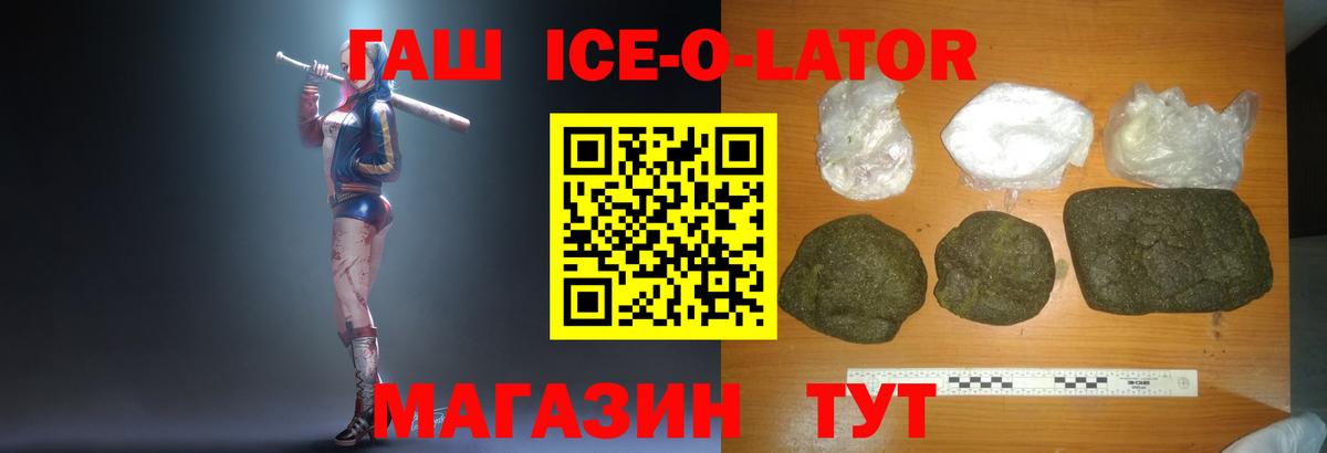 Минеральные Воды  ГАШИШ  ГАШИШ Ice-O-Lator  Вход с VPN  наркота  ГАШ Premium 