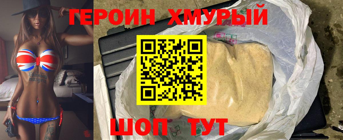 Героин Heroin Минеральные Воды