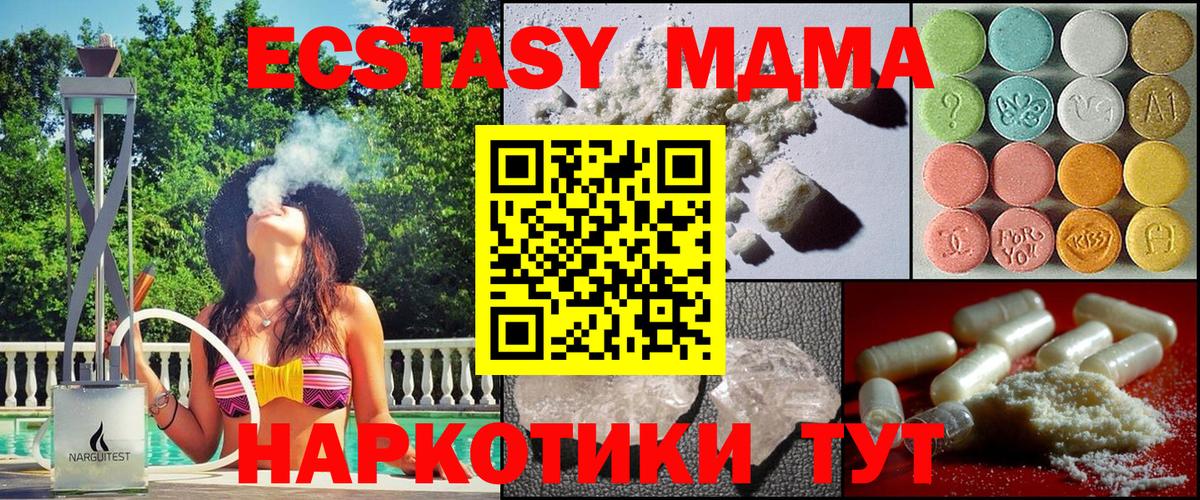 MDMA  Вход с VPN  Минеральные Воды  MDMA crystal  MDMA crystal 