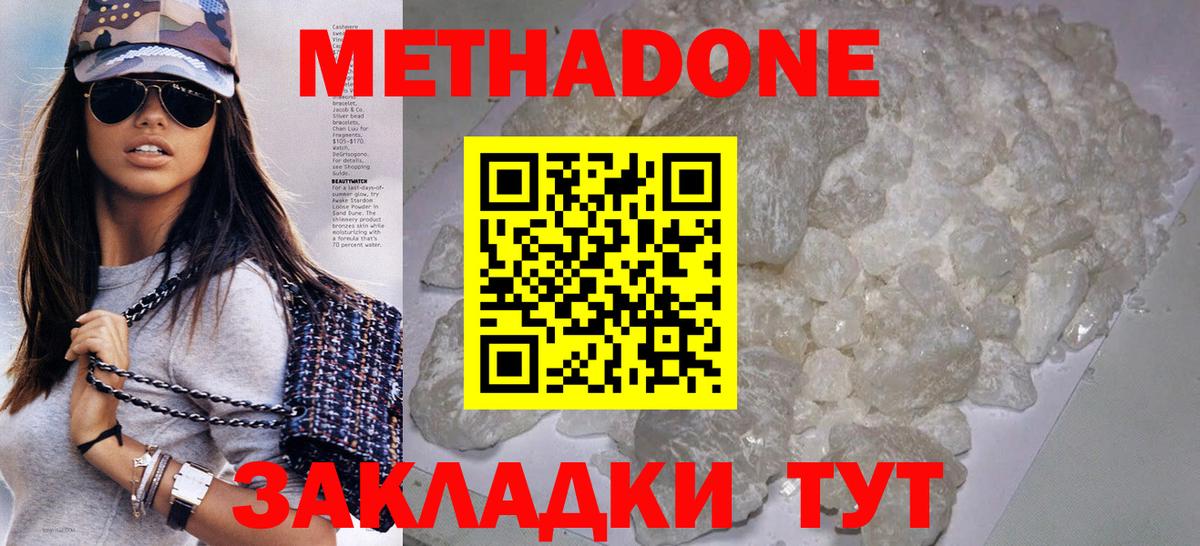 Метадон кристалл Минеральные Воды